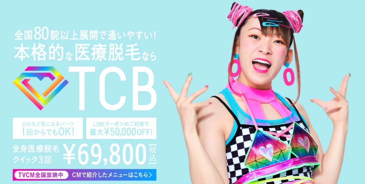 TCB東京中央美容外科